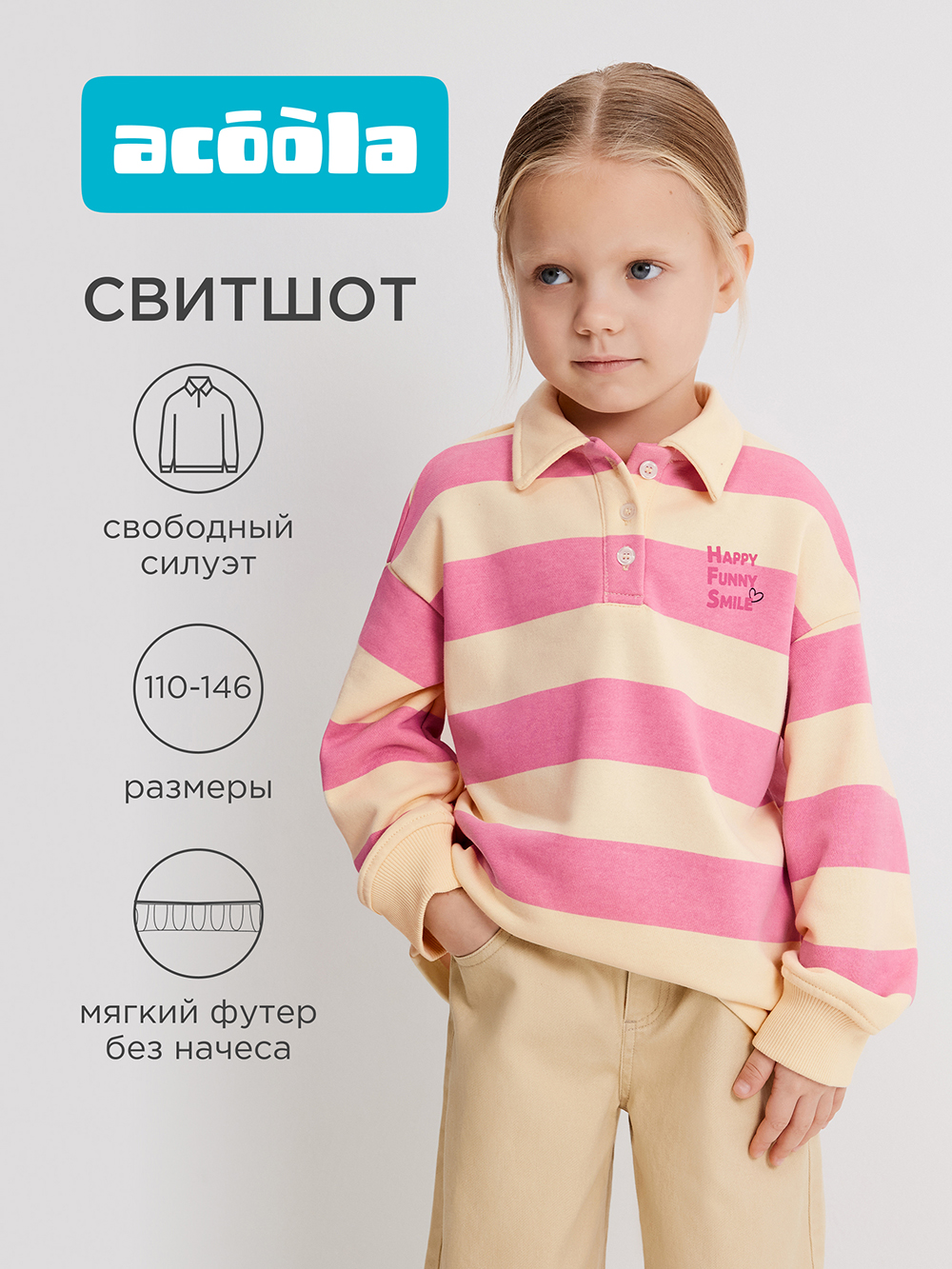 Свитшот-поло Acoola 20220170172_0094606 - фото 2