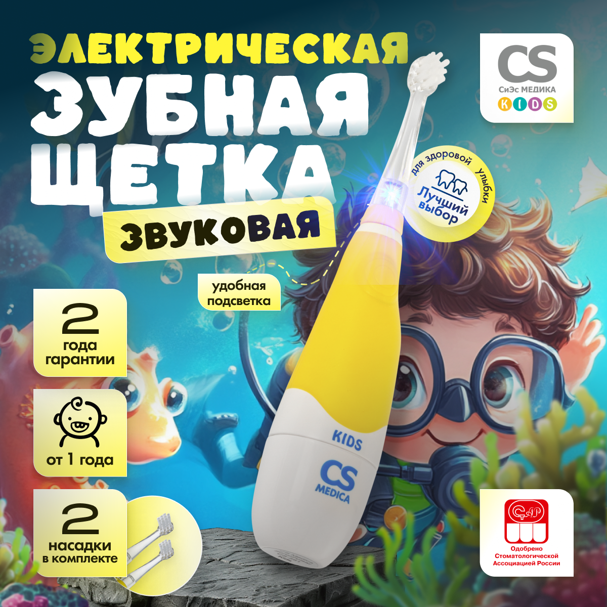 Зубная щетка электрическая CS MEDICA - фото 1