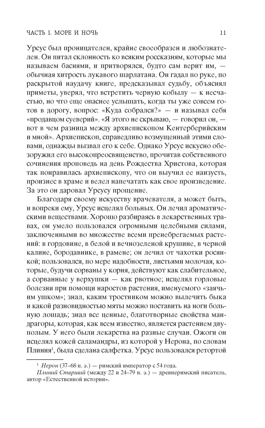 Книга АЗБУКА Мировая классика Гюго В. Человек который смеется - фото 14