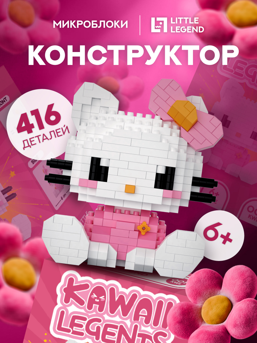 Конструктор Little Legend KWL001 из мини-блоков 454 дет. - фото 1
