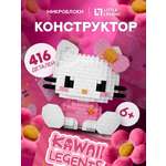 Конструктор Little Legend KWL001 из мини-блоков 454 дет.