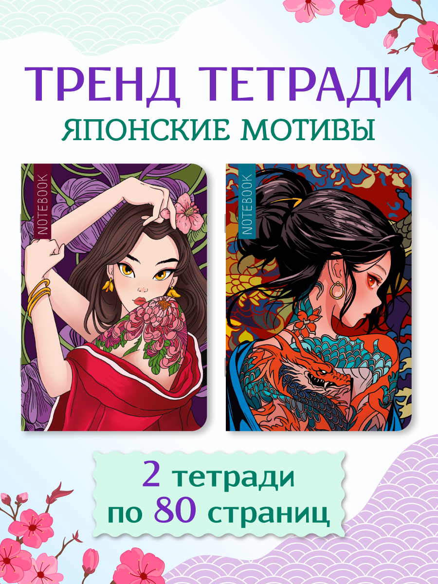 Блокнот Проф-Пресс в линию А5 2 шт. Body Art 40 лист. - фото 1