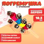 Игрушка Sima-Land погремушка