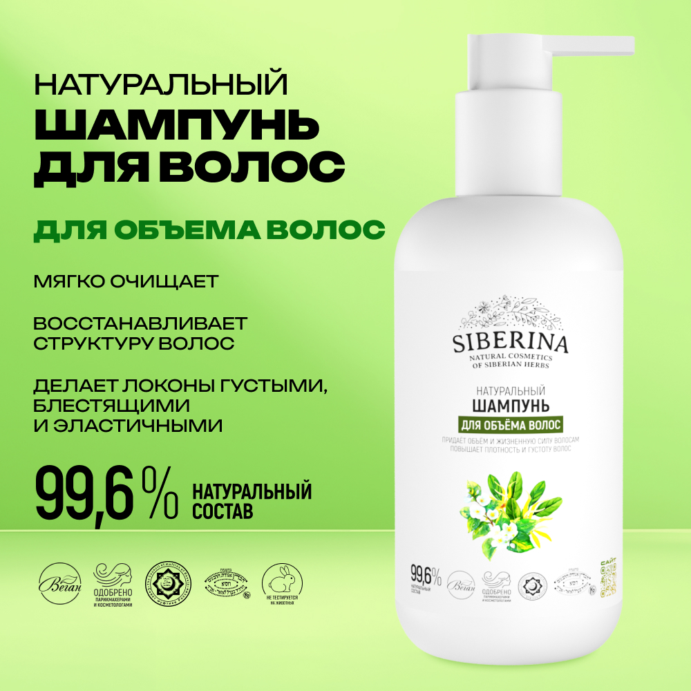 Шампунь Siberina 200 мл - фото 2