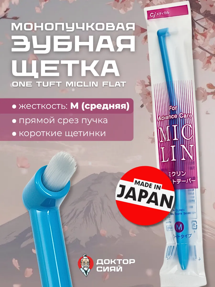 Зубная щетка классическая Доктор Сияй Ci Medical от 1 года 1 шт. - фото 1
