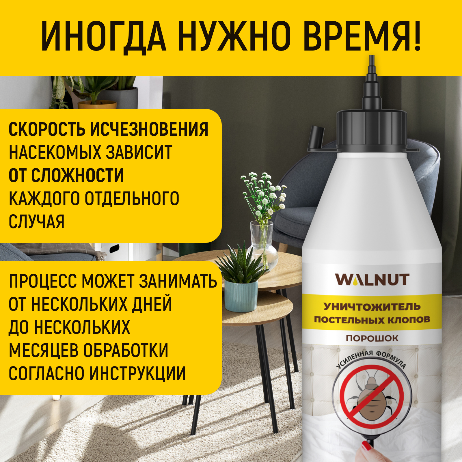 Уничтожитель WALNUT постельных клопов,порошок - фото 6
