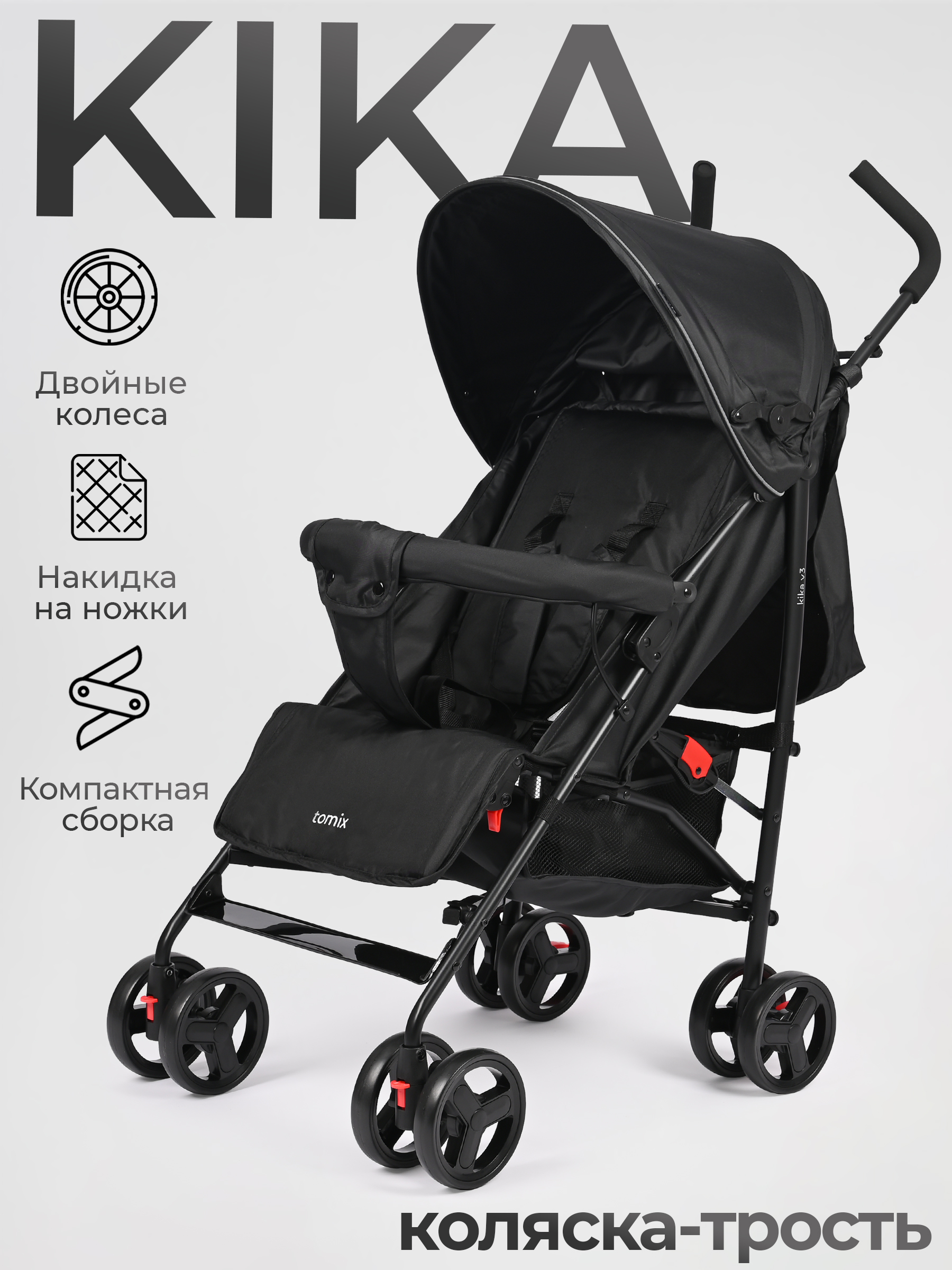 Коляска прогулочная Tomix Kika черный - фото 2