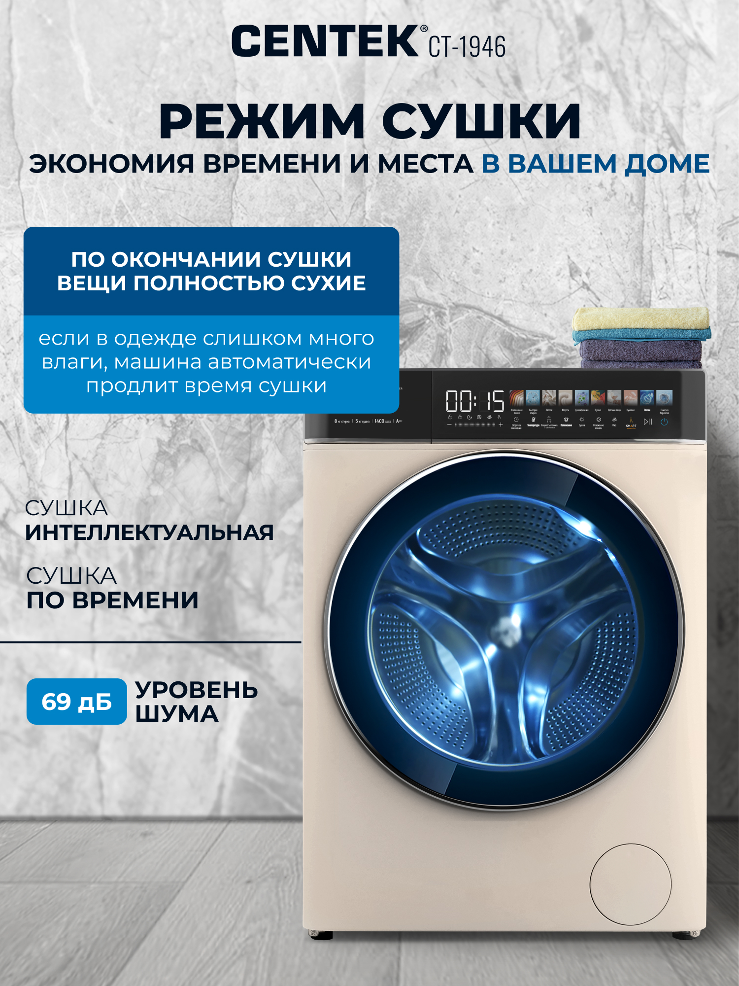 Стиральная машина Centek CT-1946 (бежев) 1400 /8кг/ 52см /11прог /Диспл/INVERTER/Сушка 5кг/Пар/A+++ - фото 4