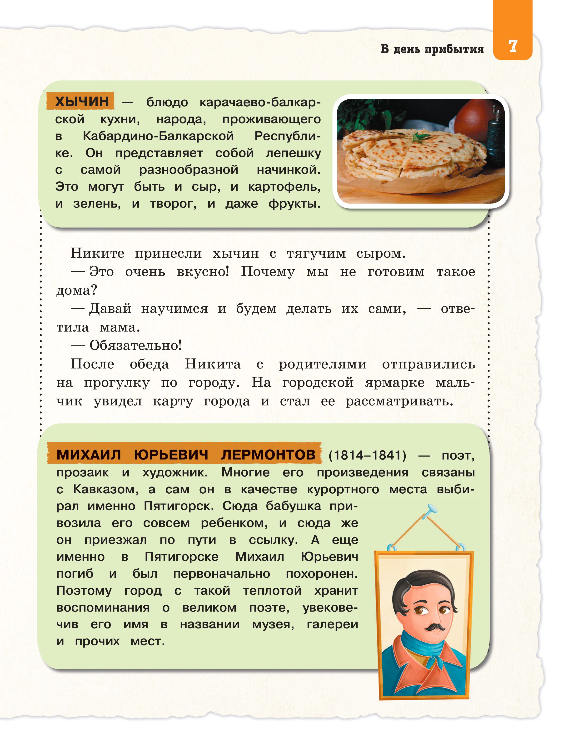 Книга Эксмо Северный Кавказ для детей (от 8 до 10 лет) - фото 8