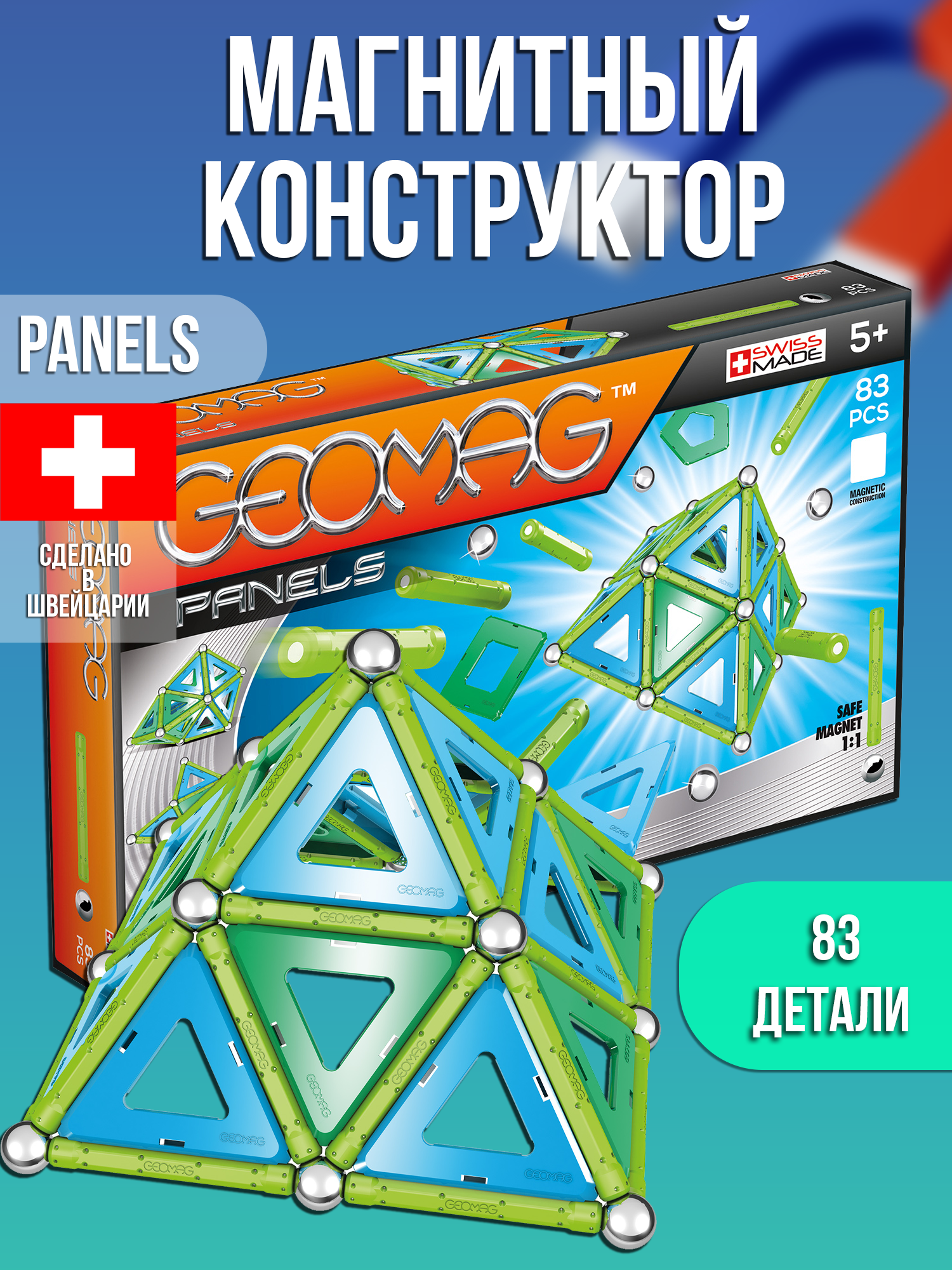Конструктор Geomag магнитный - фото 6