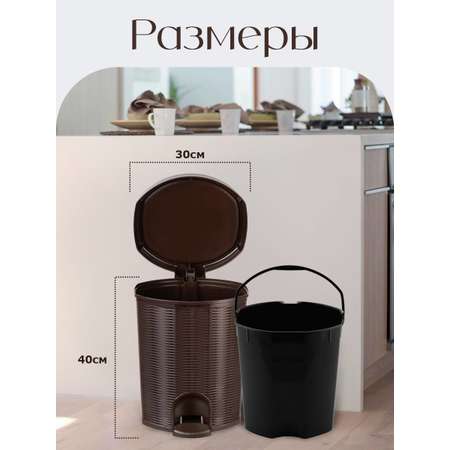 Корзина для мусора elfplast Elegance с педалью коричневый 18 л