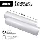 Рулоны для вакууматора BBK BVR022 цвет прозрачный 2 шт в упаковке