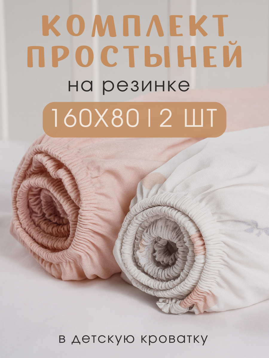 Простыня Ночь Нежна Майли 80 x 160 см на резинке 2 шт. - фото 1