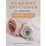 Простыня Ночь Нежна Майли 80 x 160 см на резинке 2 шт.