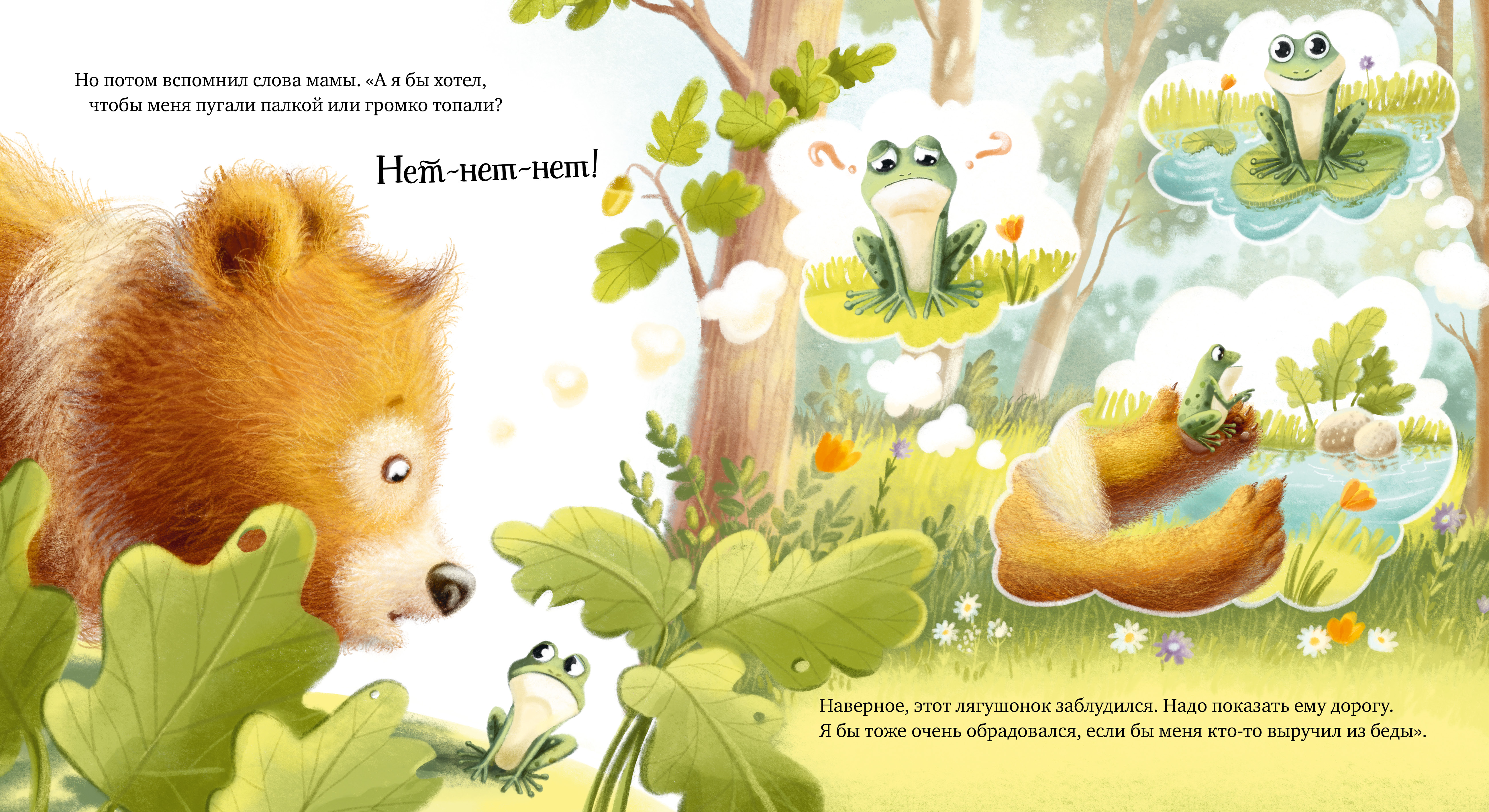 Книга Clever Мишка Тишка и хорошие манеры - фото 5