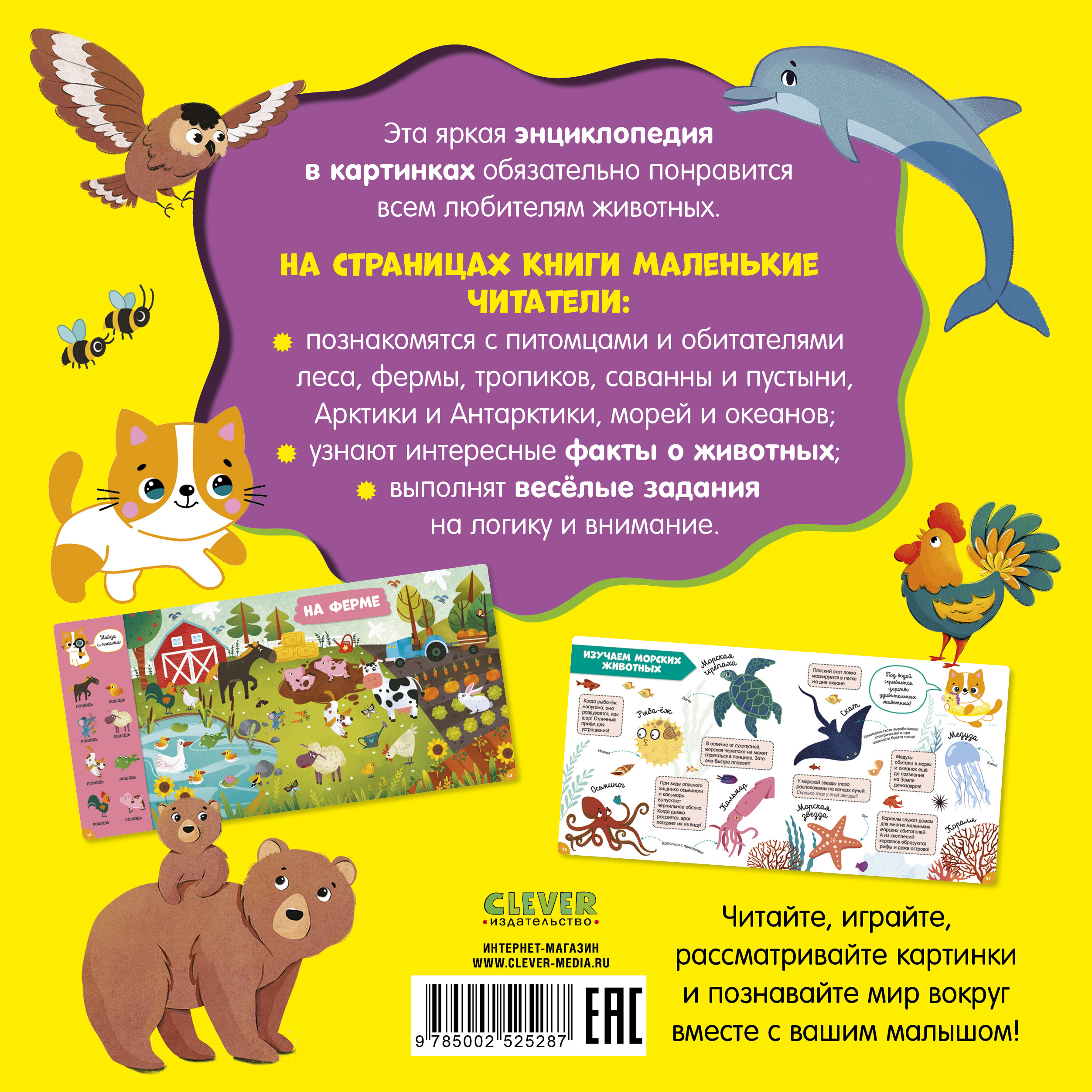Книга Clever Главная книга малыша о животных - фото 7