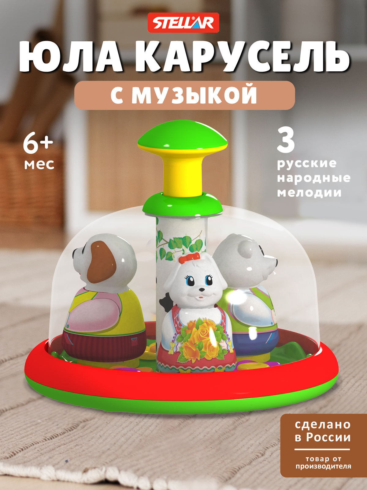 Игрушка Стеллар юла Хоровод - фото 1