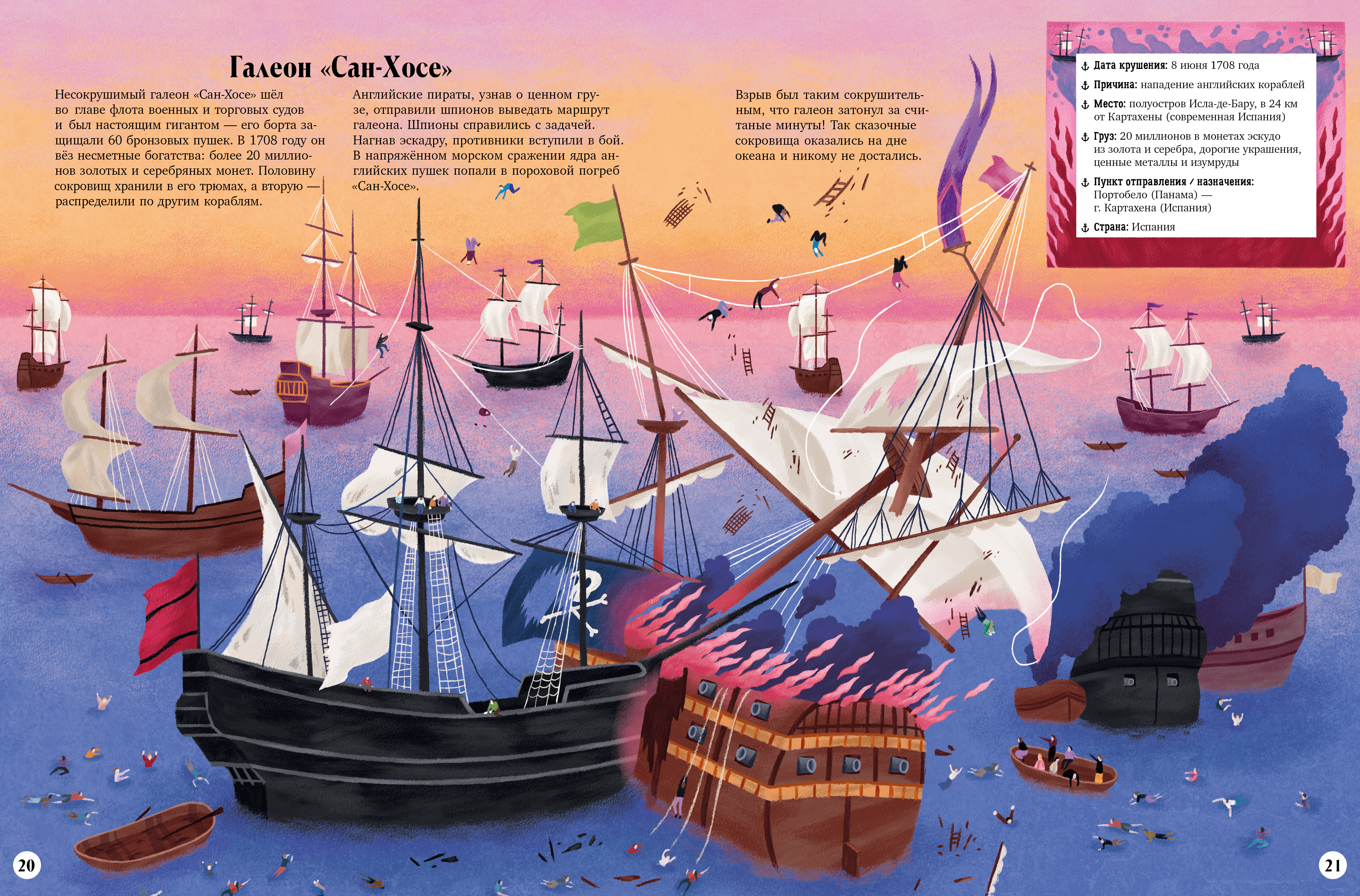 Для юных исследователей Clever По следам пиратов в поисках сокровищ - фото 6