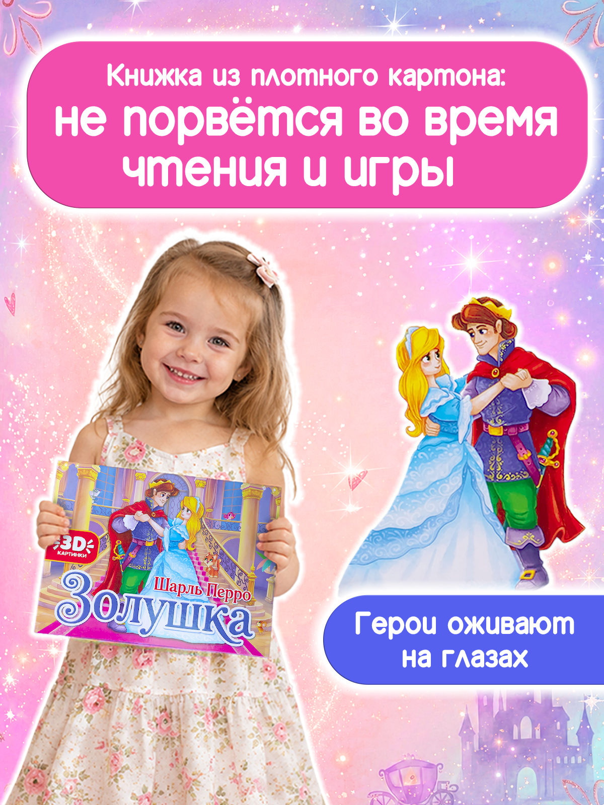 Книжка-панорамка Проф-Пресс Золушка картонная 3D - фото 4