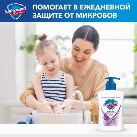 Мыло жидкое Safeguard 225 мл