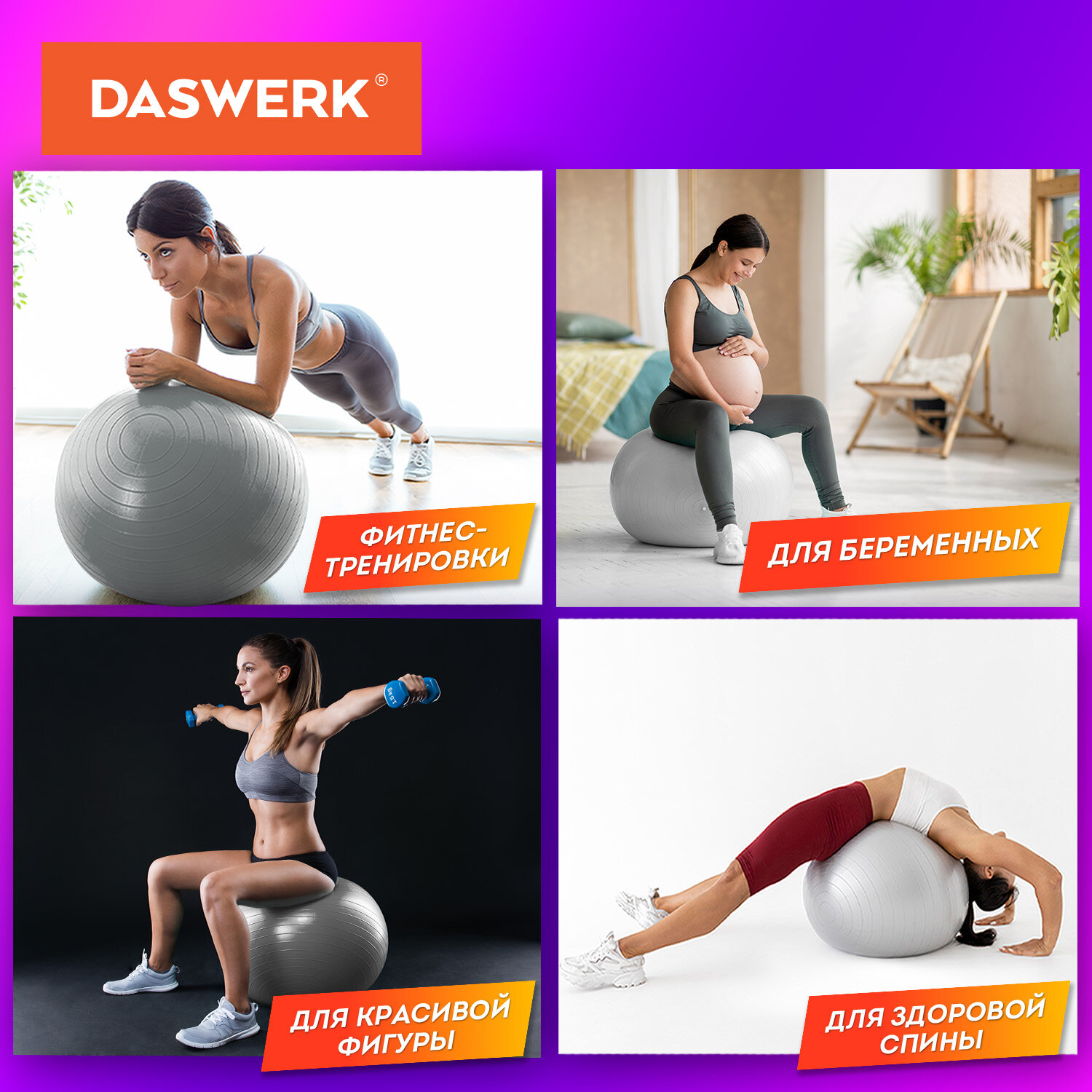 Фитбол DASWERK - фото 6