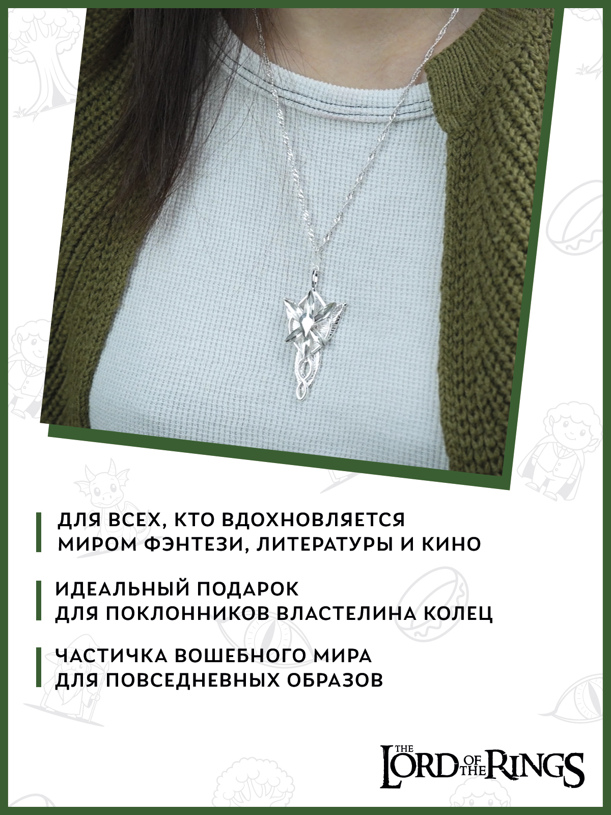 Подвеска The Lord of the Rings 41000021009 - фото 5