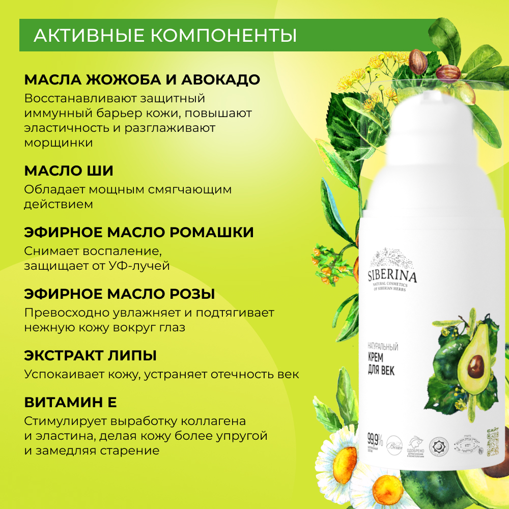 Крем Siberina 30 мл - фото 4
