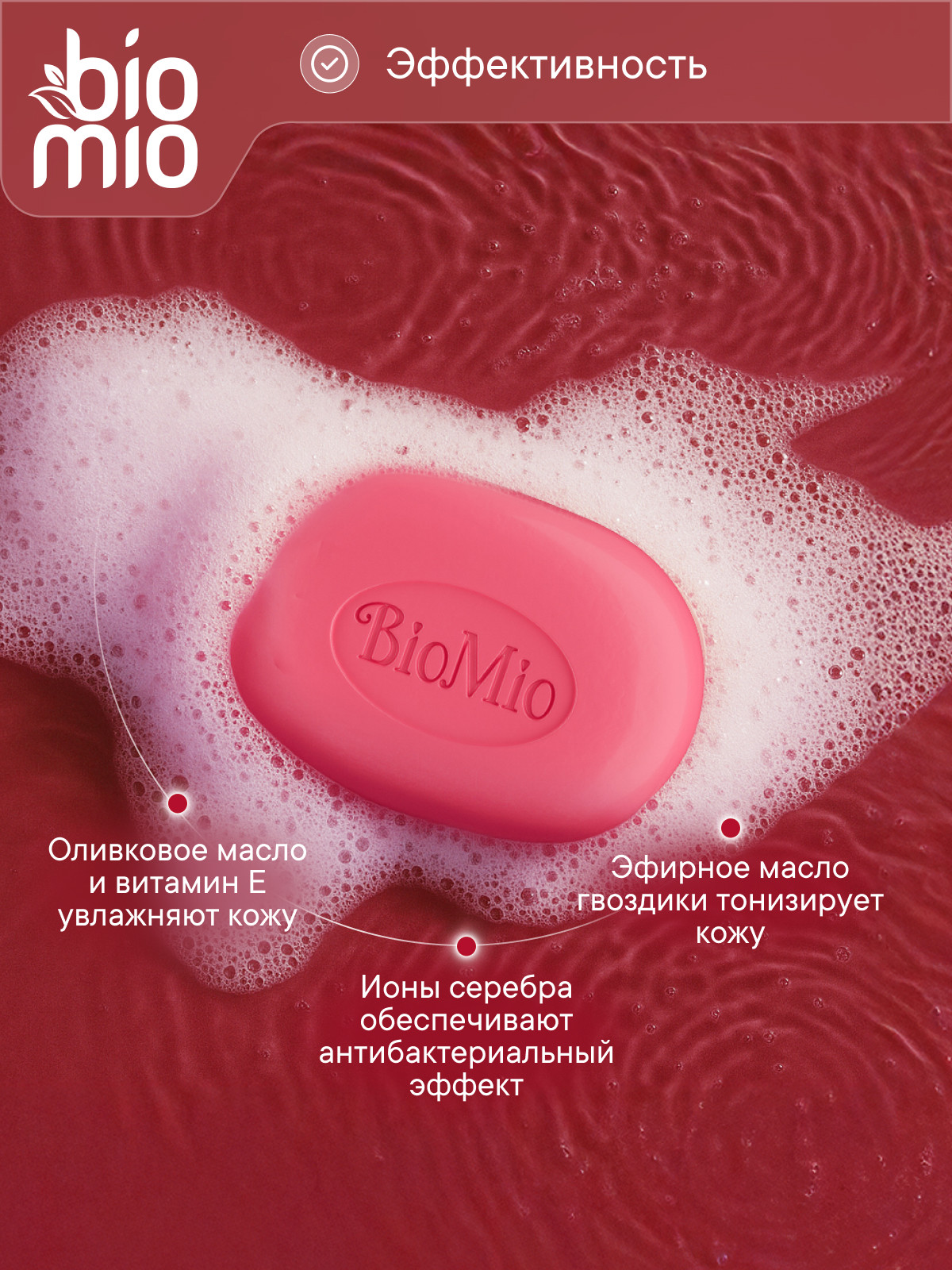 Мыло BioMio 90 г - фото 6