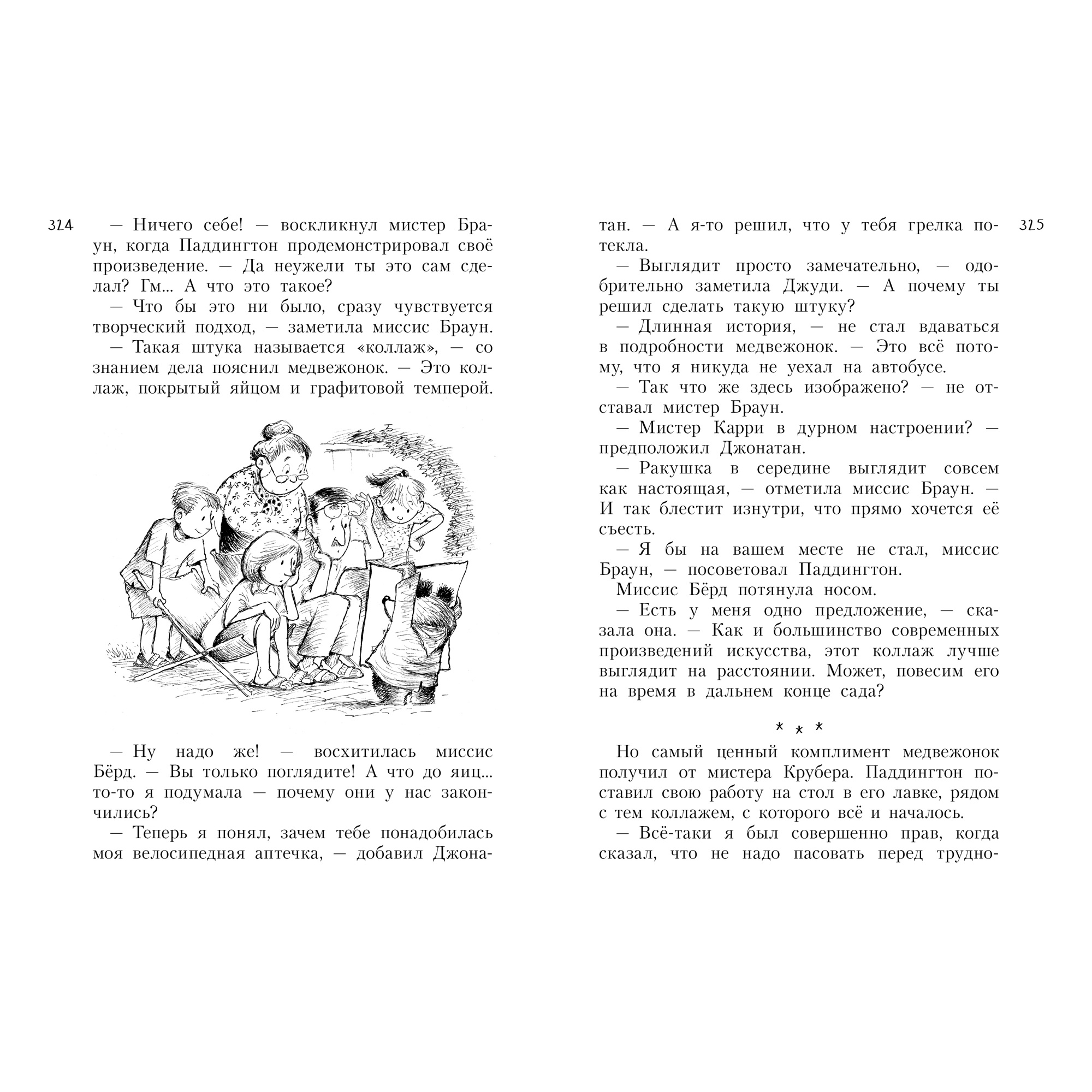 Книга АЗБУКА Всё о медвежонке Паддингтоне. Новые небывалые истории Бонд М. - фото 7