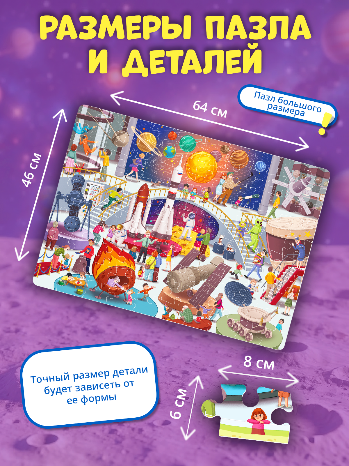 Пазл El BascoKids Планетарий - фото 2