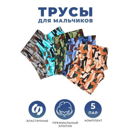 Трусы 5 шт. Little Mania