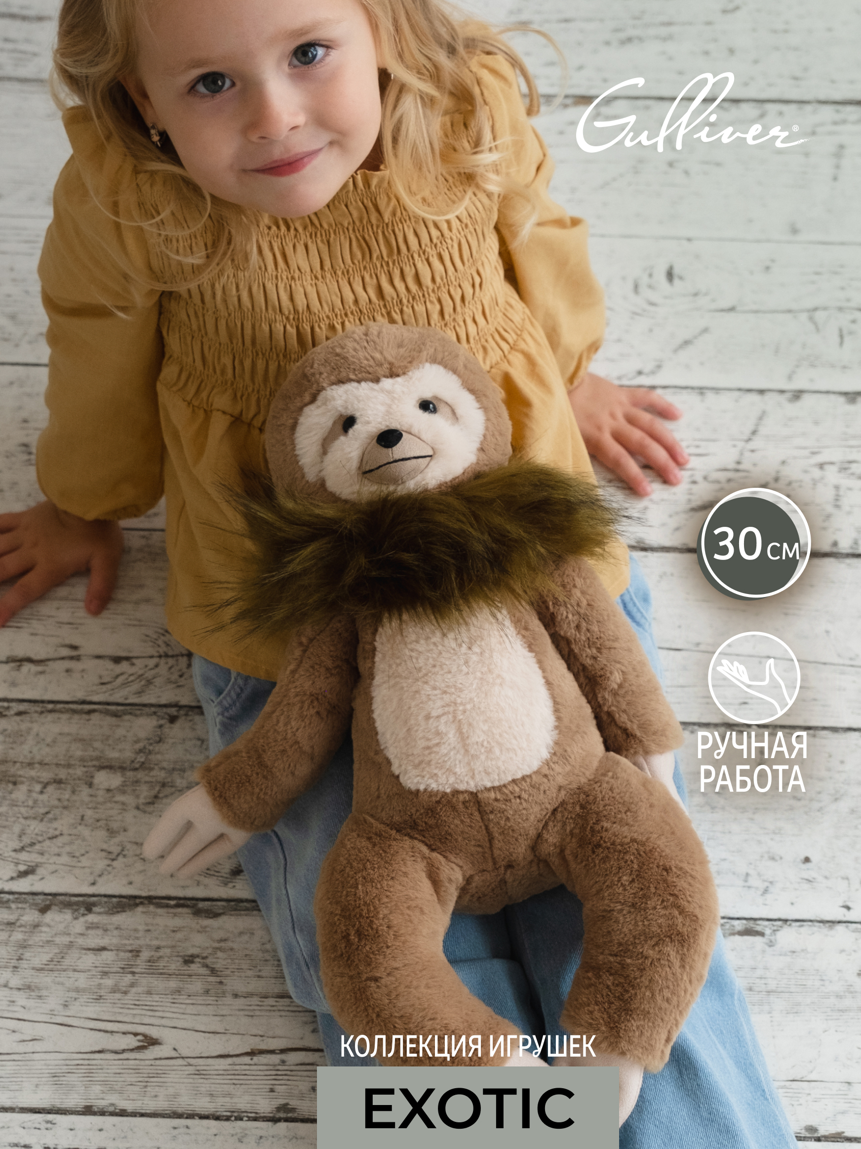 Мягкая игрушка Gulliver ленивец - фото 1