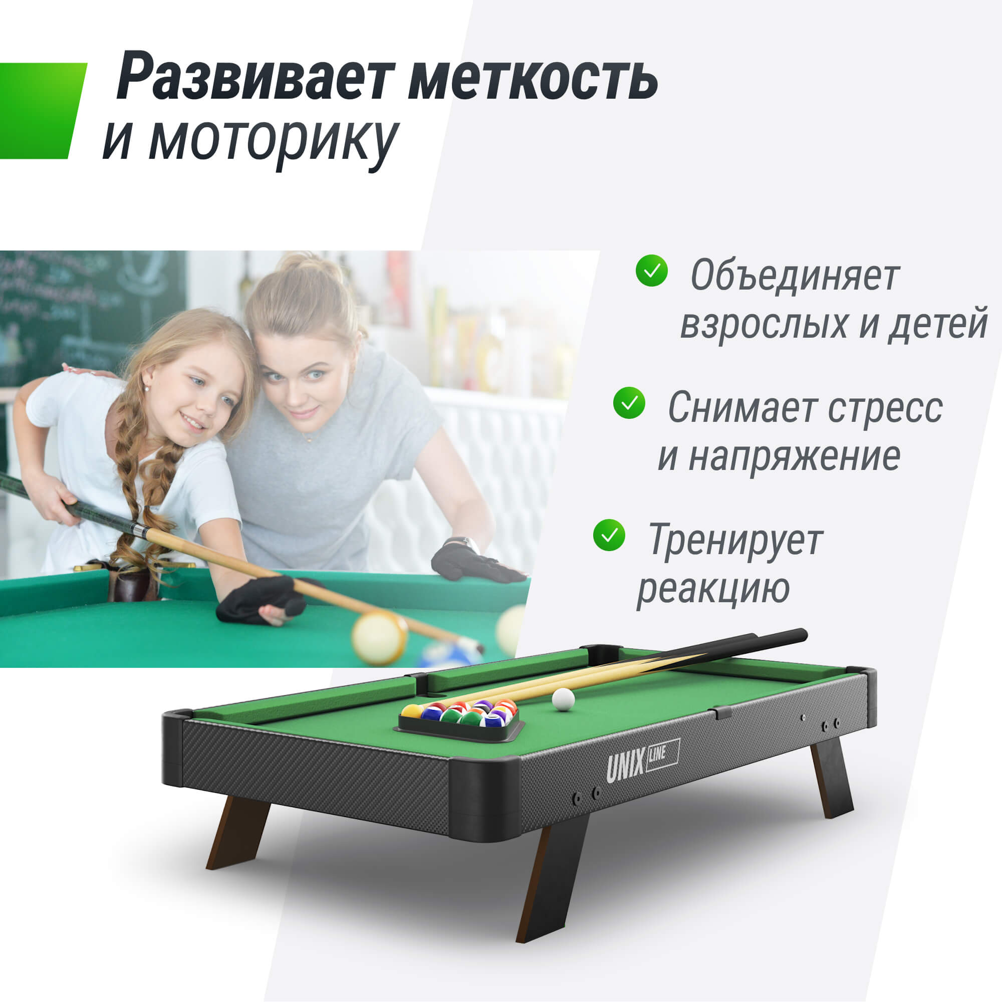 Настольная игра UNIX line бильярд - фото 3