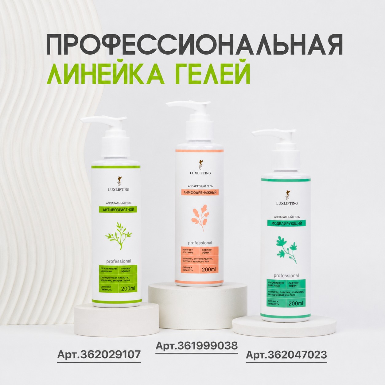 Гель LUXLIFTING аппаратный для лица от морщин 200 мл - фото 6