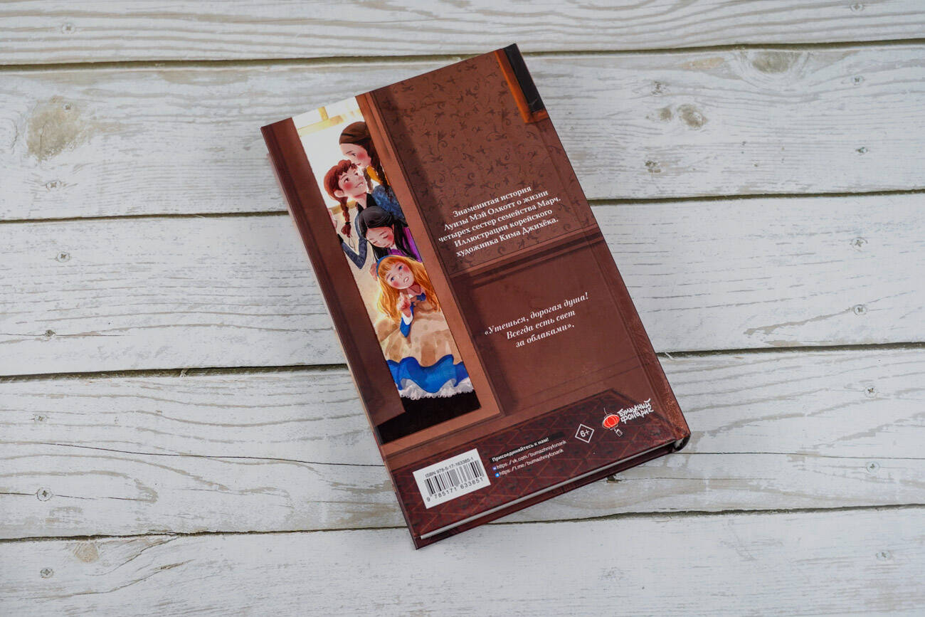 Книга АСТ Маленькие женщины - фото 5