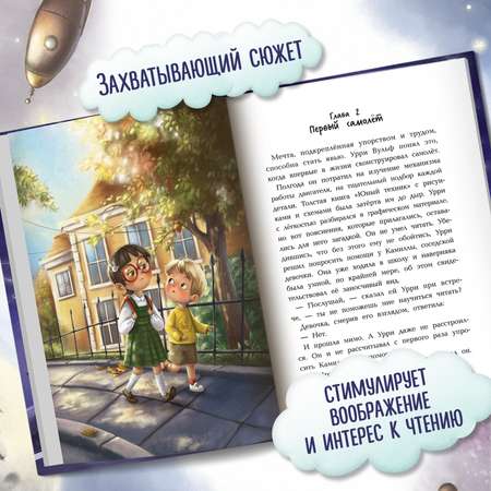 Книга Феникс Премьер Фантастический детектив. Урри Вульф и похититель собак. История юного изобретателя