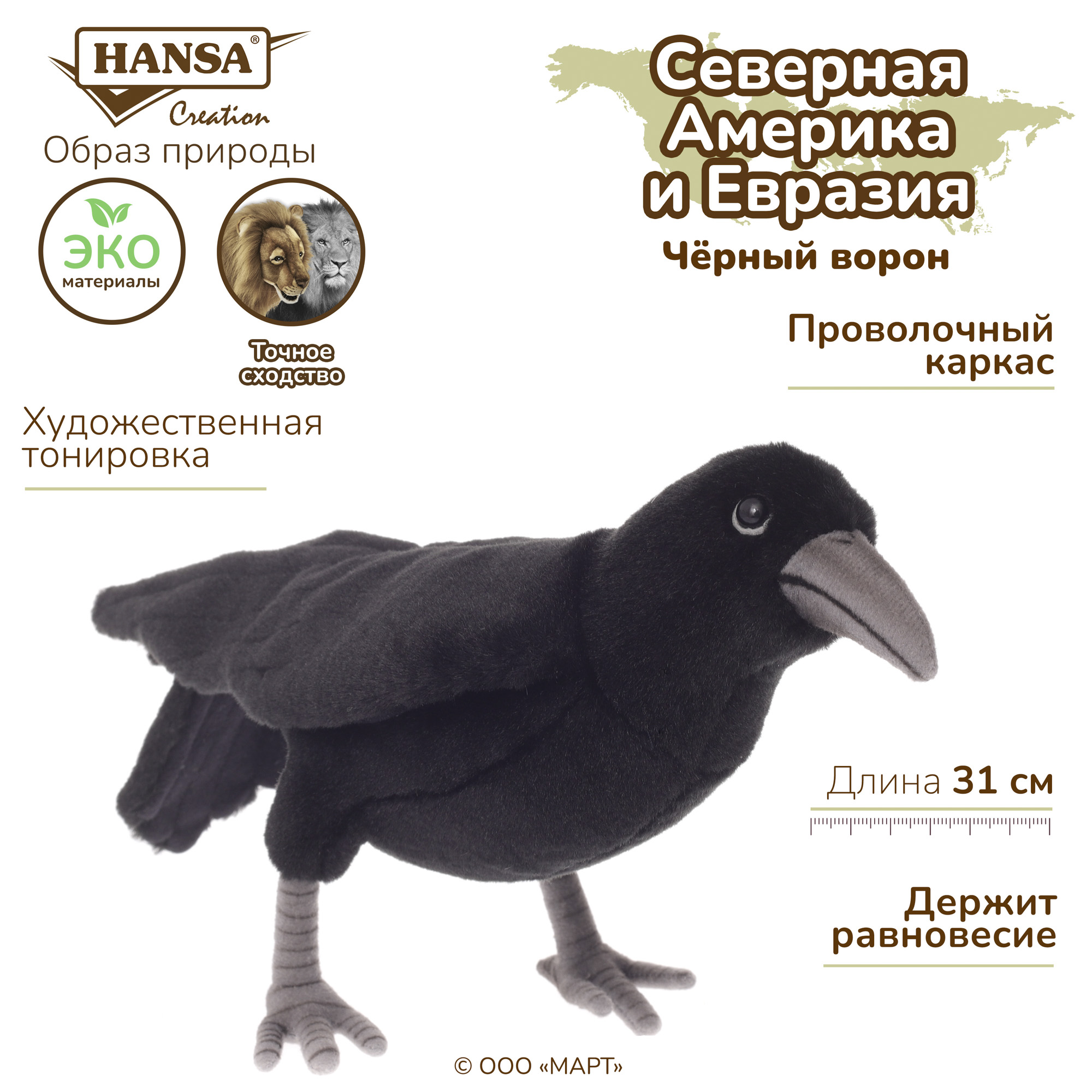 Мягкая игрушка HANSA 20 см - фото 2