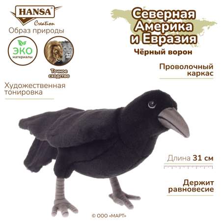 Игрушка мягкая HANSA 20 см