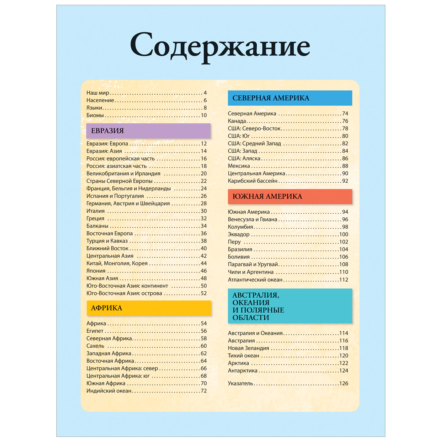 Книга Иллюстрированный атлас мира - фото 5