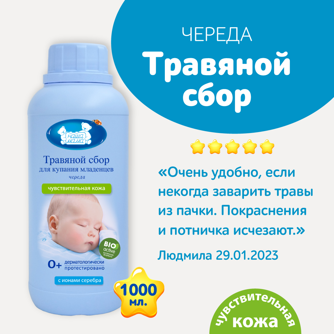 Экстракт Наша Мама Череда 1000 мл - фото 2