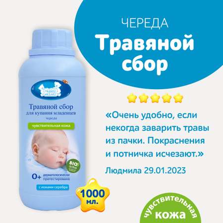Экстракт Наша Мама Череда 1000 мл