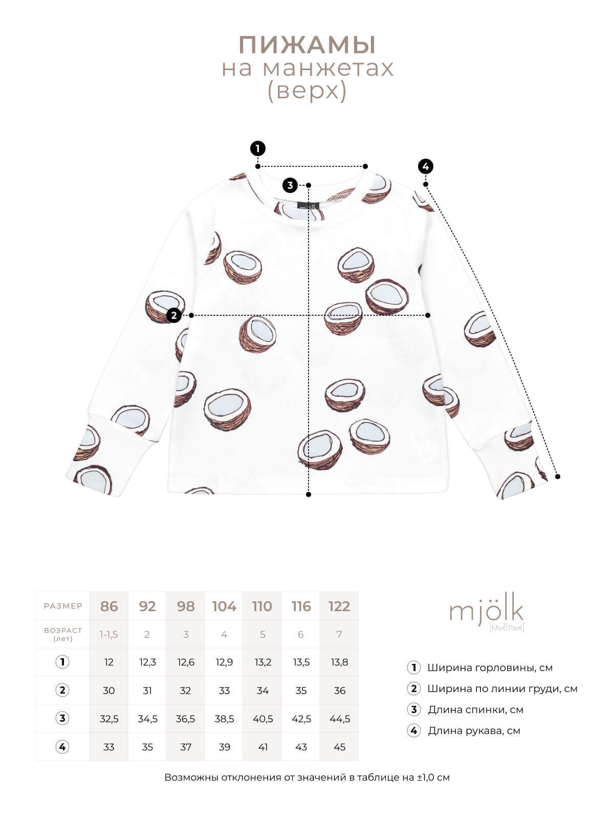Пижама Mjolk 2786668 - фото 8