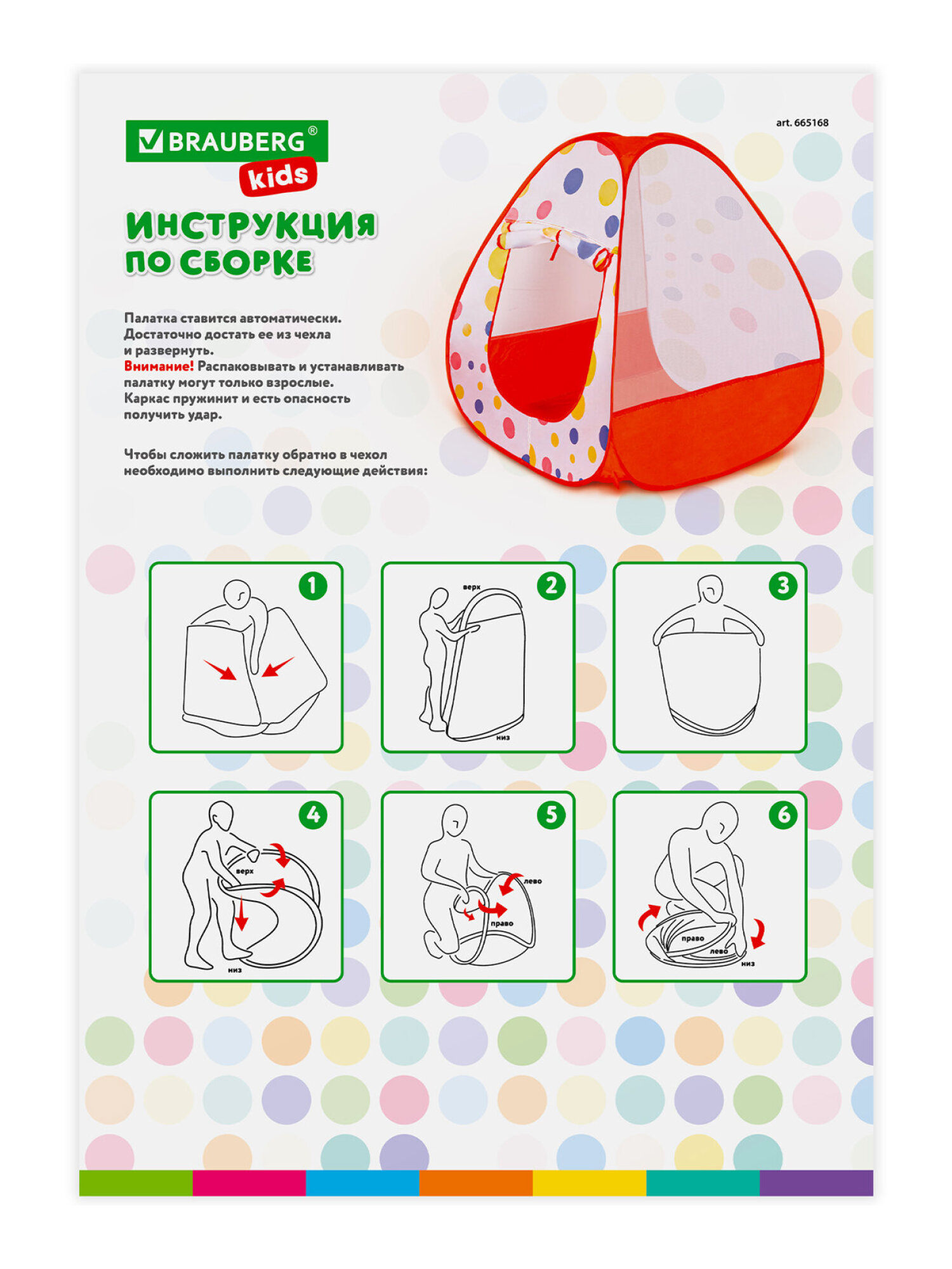 Палатка Brauberg Горошек - фото 12