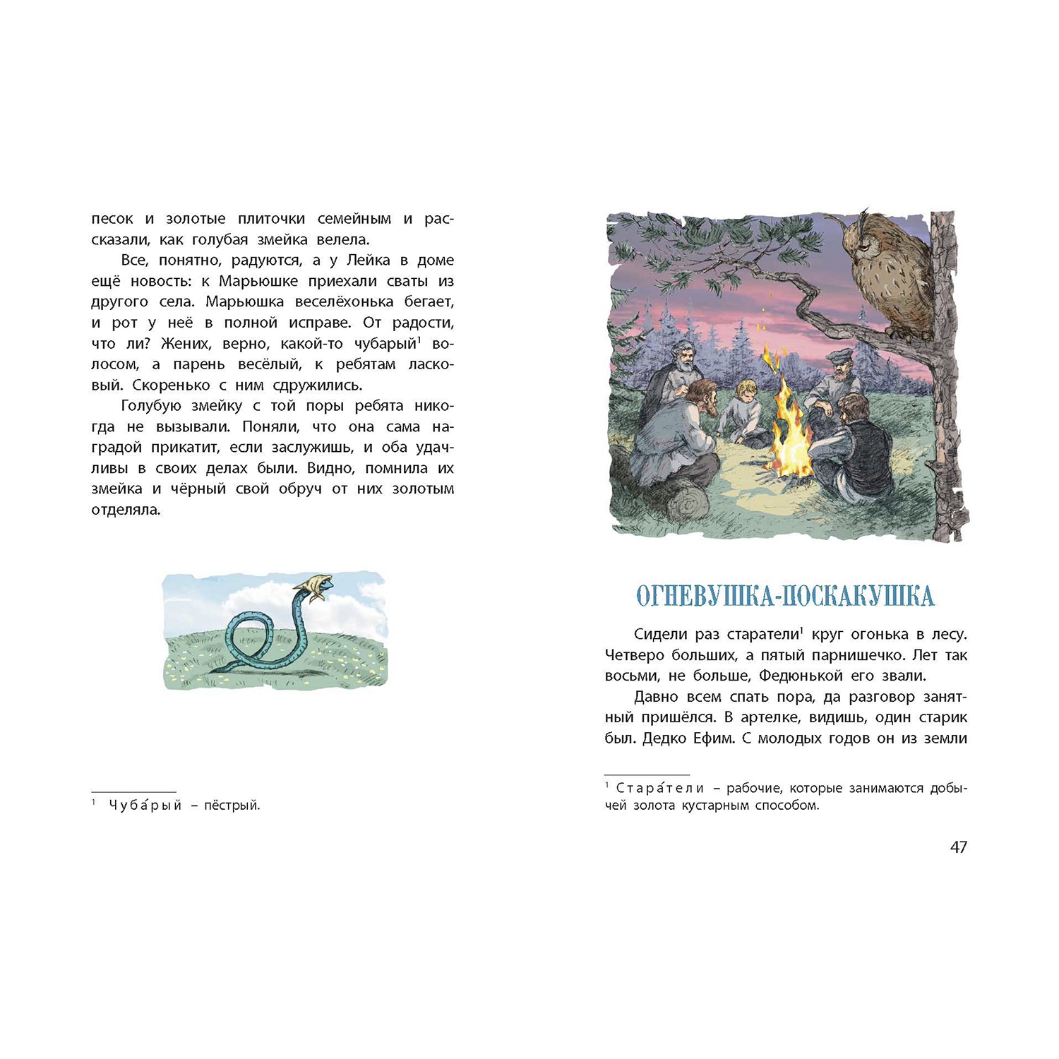 Книга ЭНАС-книга Серебряное копытце. Уральские сказы - фото 6
