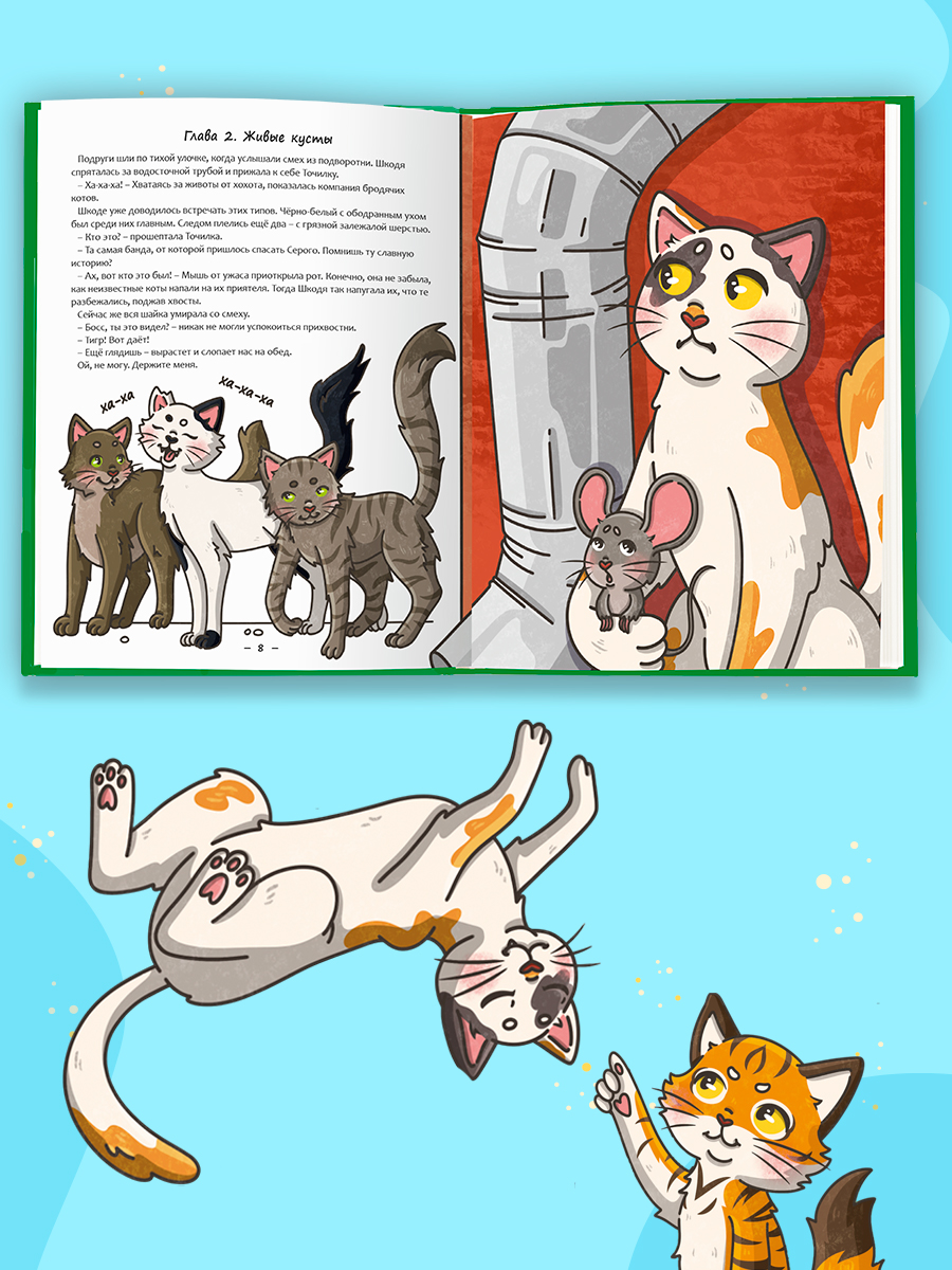 Книга Проф-Пресс сказка Кошка Шкодя и поиски тигра. Н. Яковлева 48 стр - фото 5