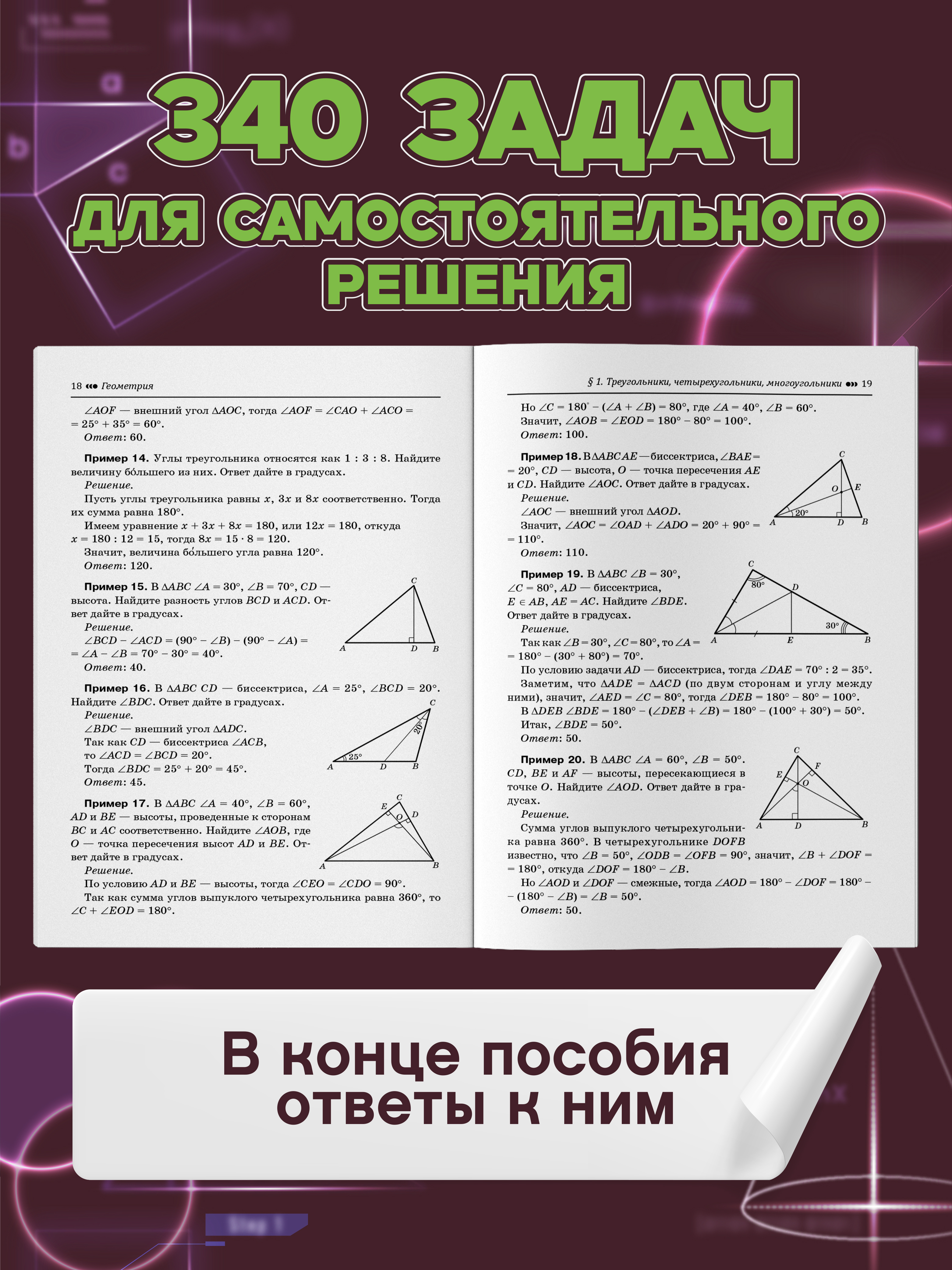 Геометрия. ОГЭ разбор заданий Феникс Книга - фото 6