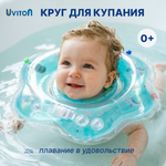 Круг для купания Uviton с ручками бирюзовый