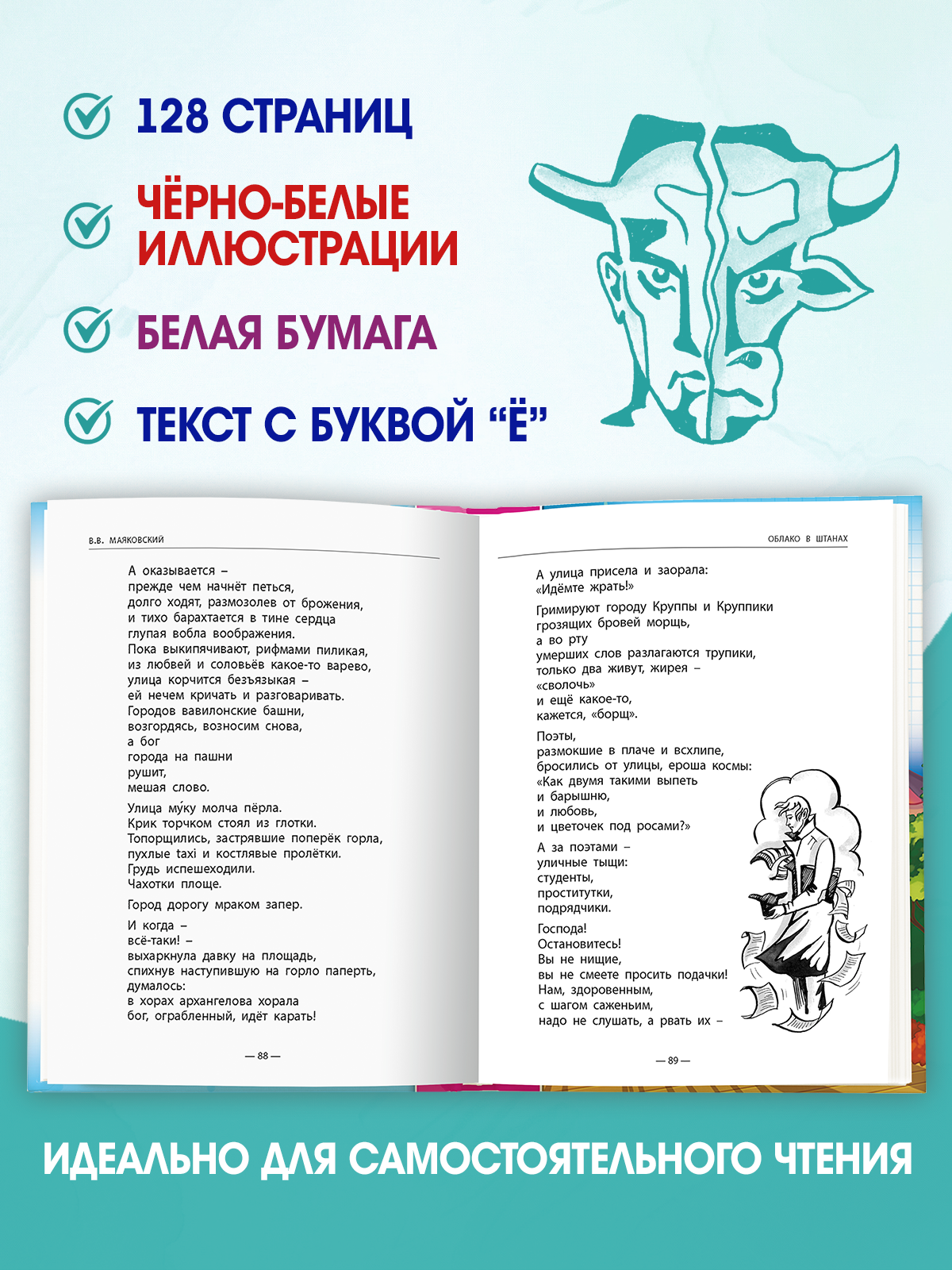 Книга Проф-Пресс школьная библиотека. Стихи и поэмы В. Маяковский 128 стр. - фото 2