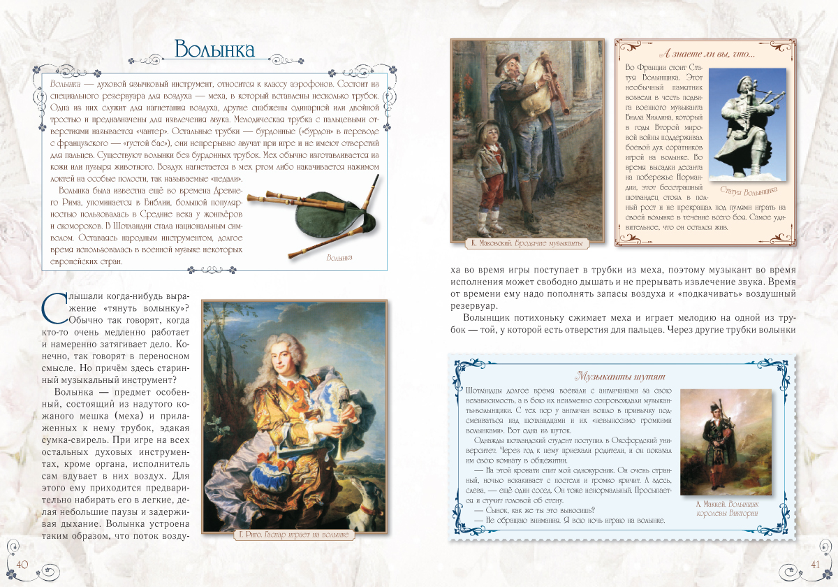 Книга Белый город Мир звуков, струн и клавиш. Музыкальные инструменты. - 2-е изд. - фото 5