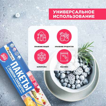 Пакеты мешочки для хранения Paterra 109-003